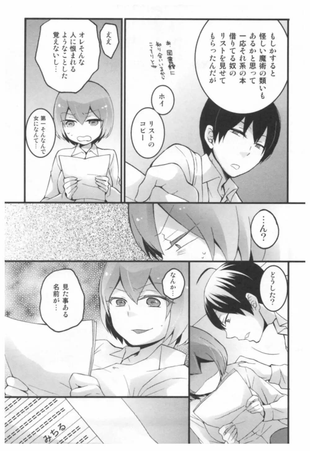 とつおん！ ～突然女の子になったので、俺のおっぱい揉んでみませんか？～ 91ページ