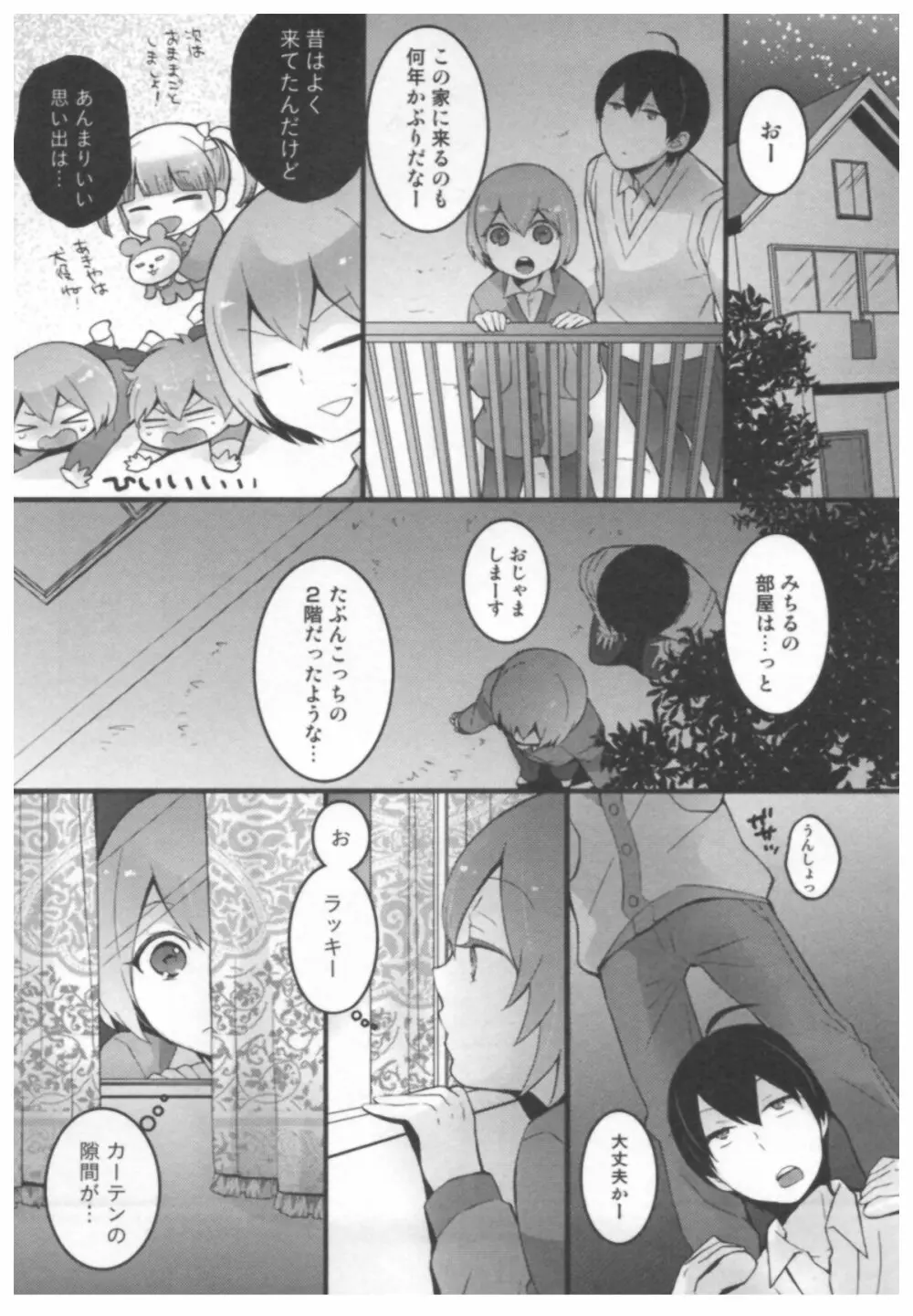 とつおん！ ～突然女の子になったので、俺のおっぱい揉んでみませんか？～ 93ページ