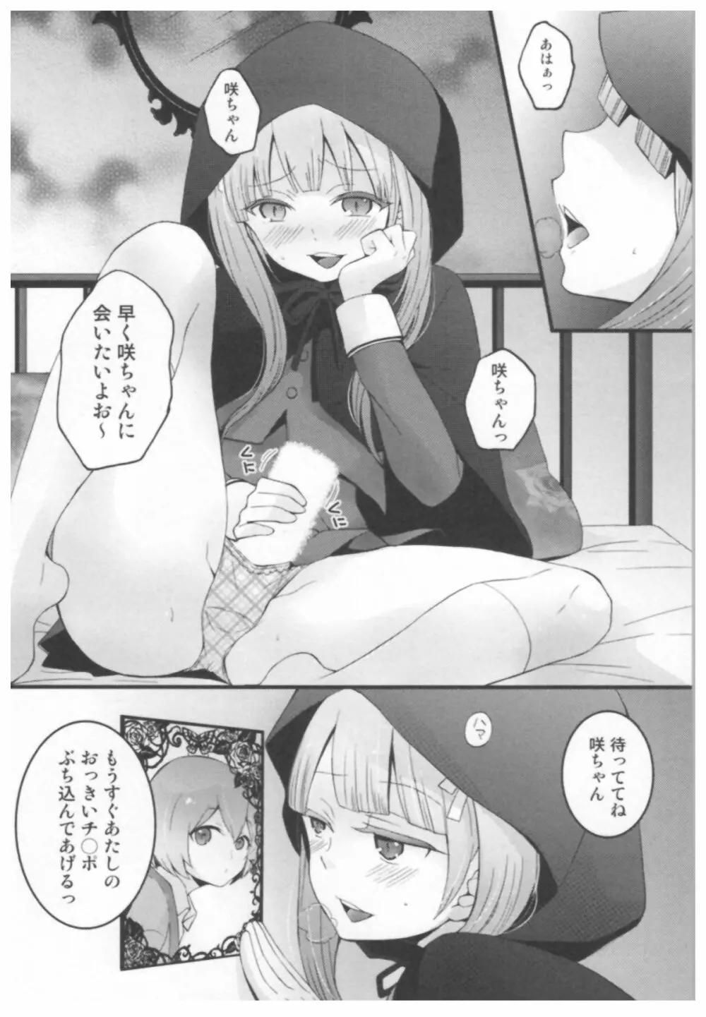 とつおん！ ～突然女の子になったので、俺のおっぱい揉んでみませんか？～ 94ページ