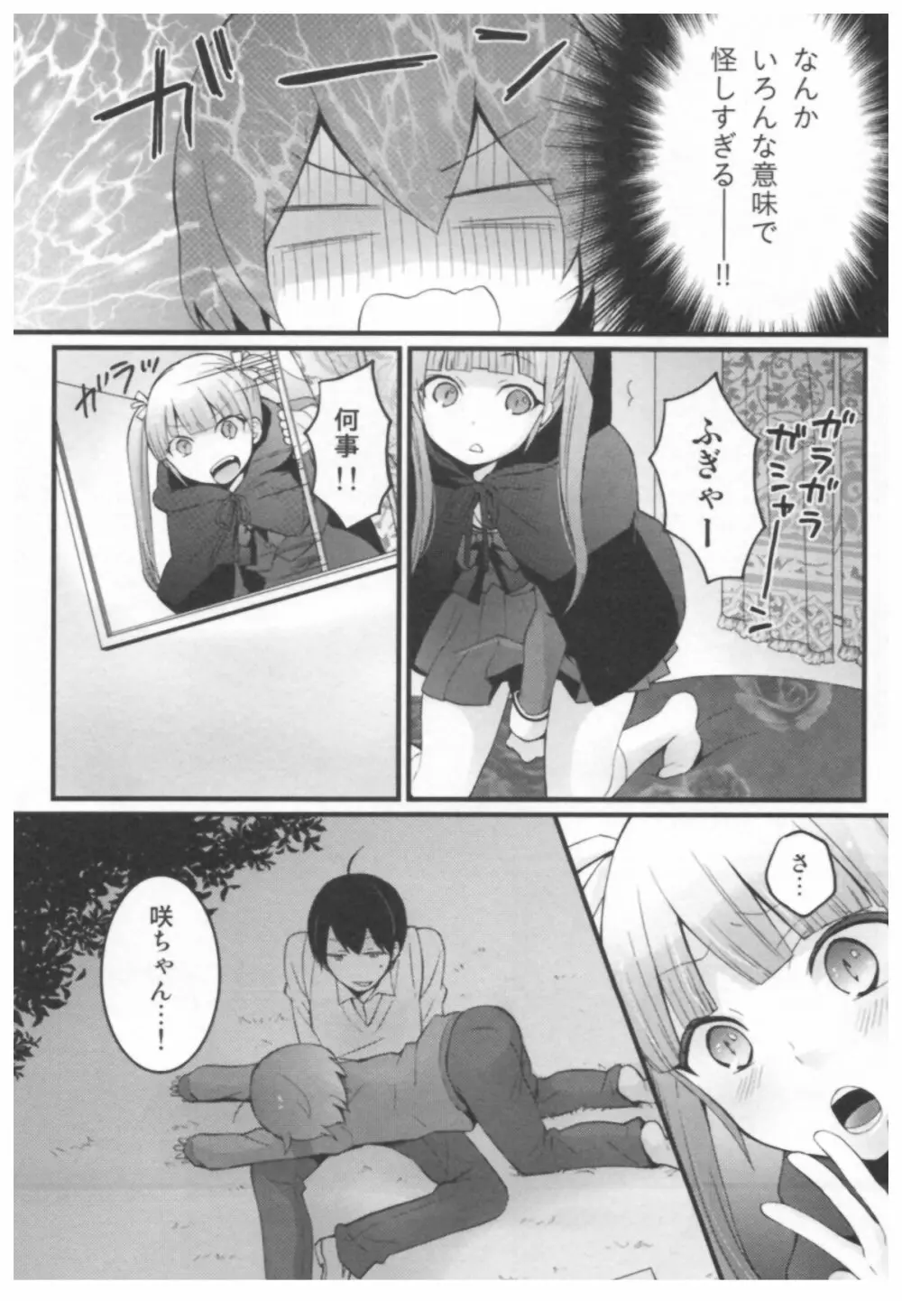 とつおん！ ～突然女の子になったので、俺のおっぱい揉んでみませんか？～ 95ページ