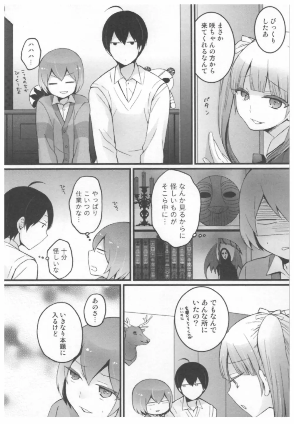 とつおん！ ～突然女の子になったので、俺のおっぱい揉んでみませんか？～ 96ページ