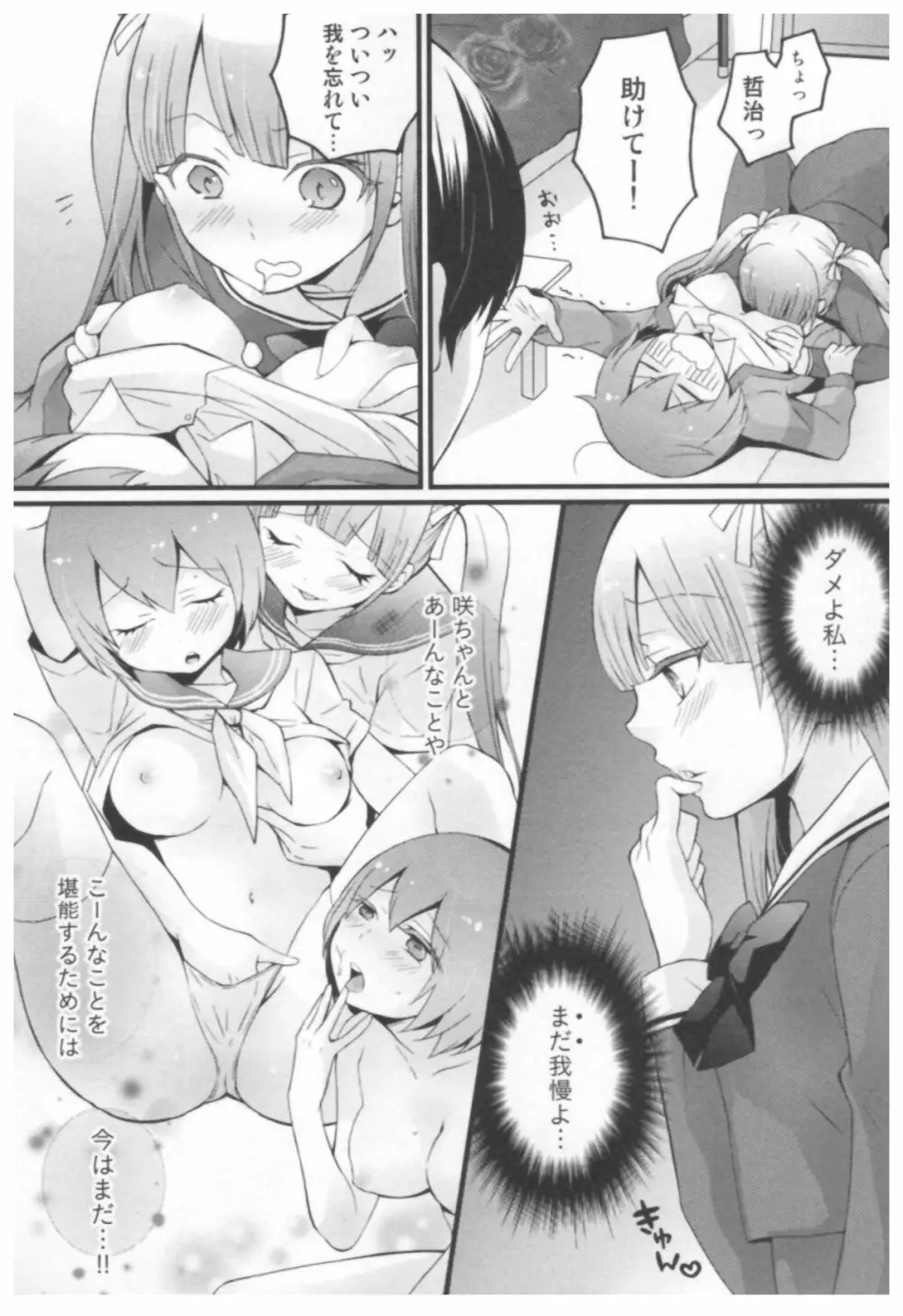 とつおん！ ～突然女の子になったので、俺のおっぱい揉んでみませんか？～ 98ページ