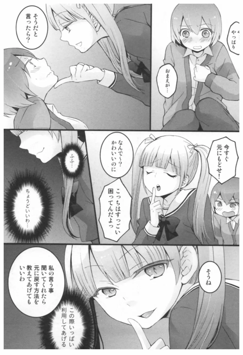 とつおん！ ～突然女の子になったので、俺のおっぱい揉んでみませんか？～ 99ページ