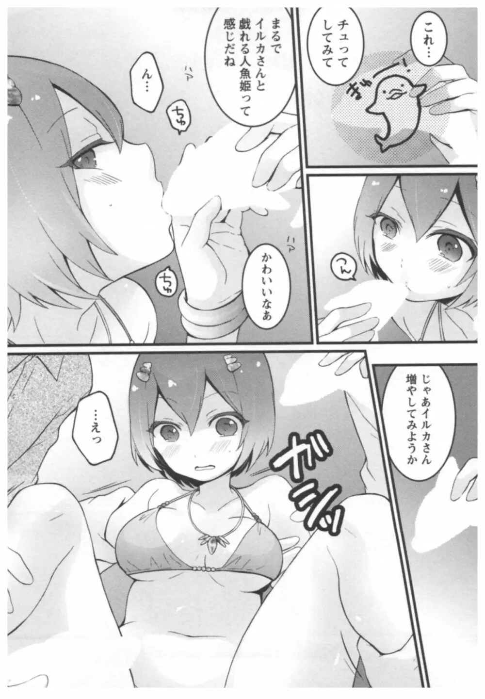 とつおん！ ～突然女の子になったので、俺のおっぱい揉んでみませんか？～ 2 10ページ