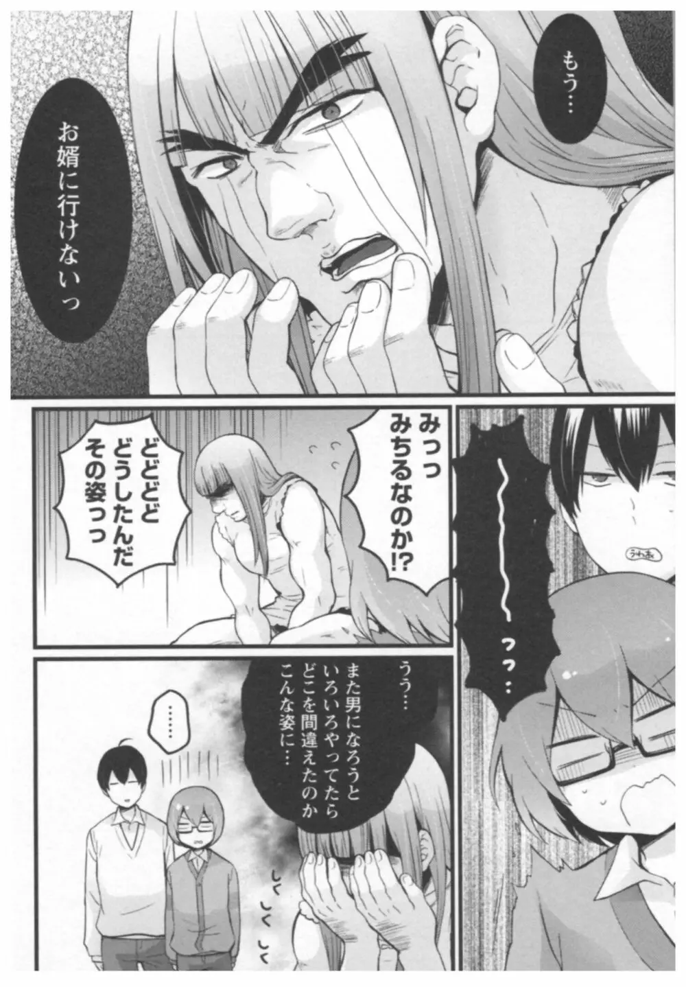 とつおん！ ～突然女の子になったので、俺のおっぱい揉んでみませんか？～ 2 101ページ