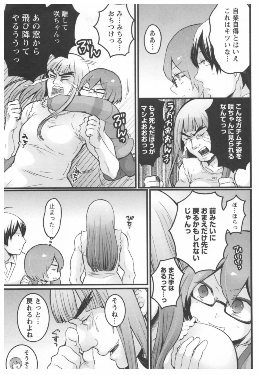 とつおん！ ～突然女の子になったので、俺のおっぱい揉んでみませんか？～ 2 102ページ