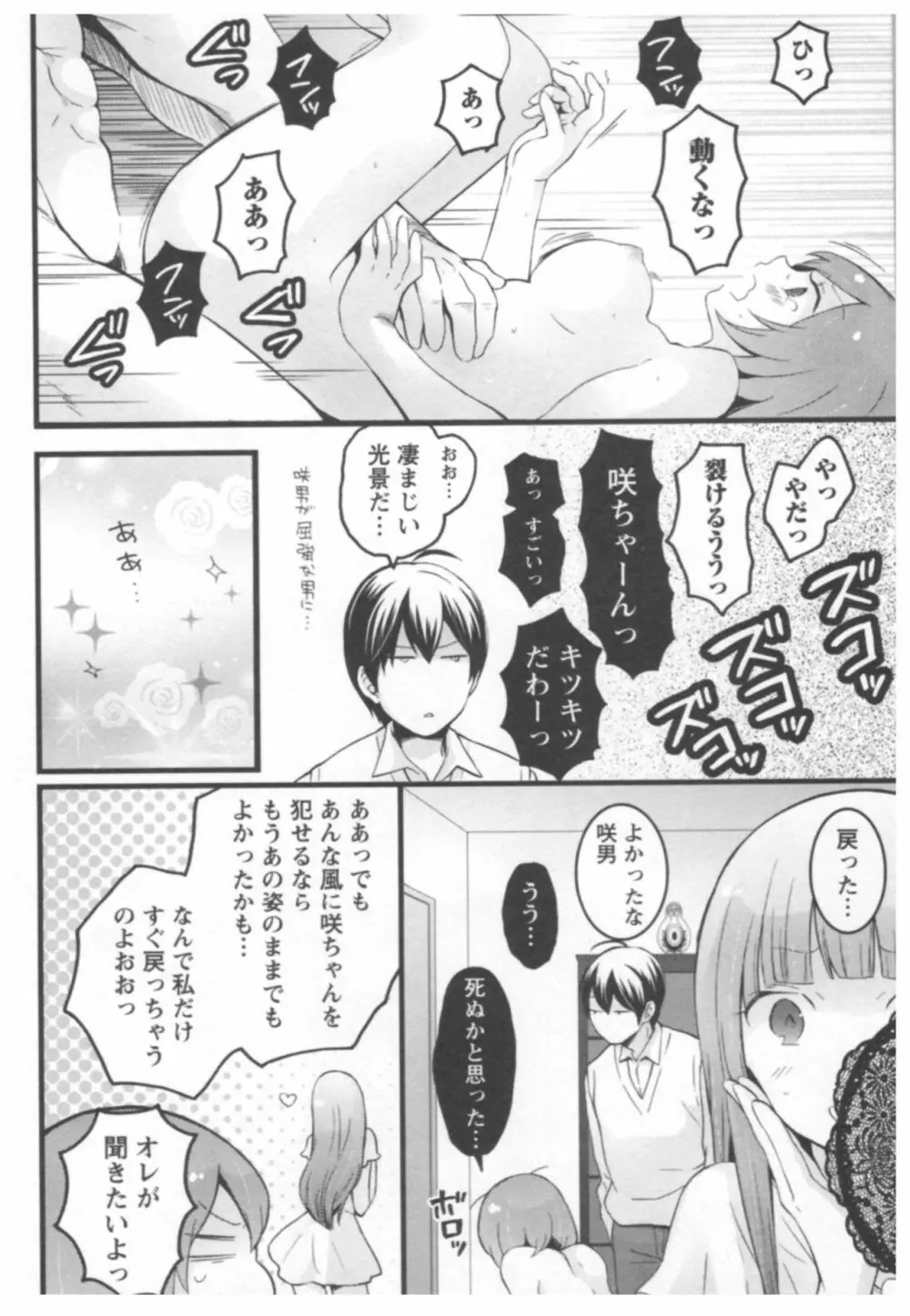 とつおん！ ～突然女の子になったので、俺のおっぱい揉んでみませんか？～ 2 105ページ