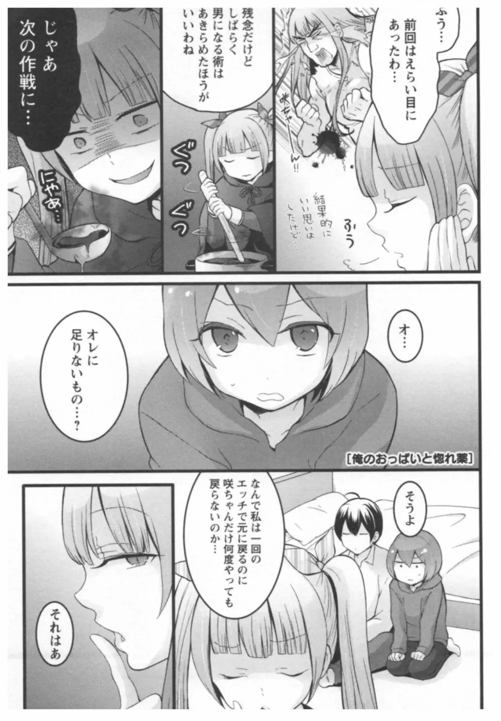 とつおん！ ～突然女の子になったので、俺のおっぱい揉んでみませんか？～ 2 106ページ