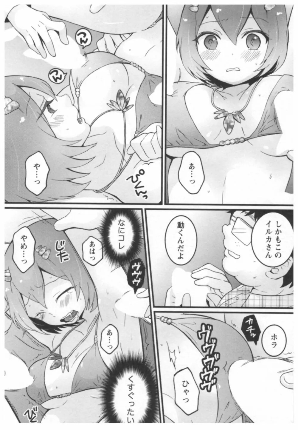 とつおん！ ～突然女の子になったので、俺のおっぱい揉んでみませんか？～ 2 11ページ