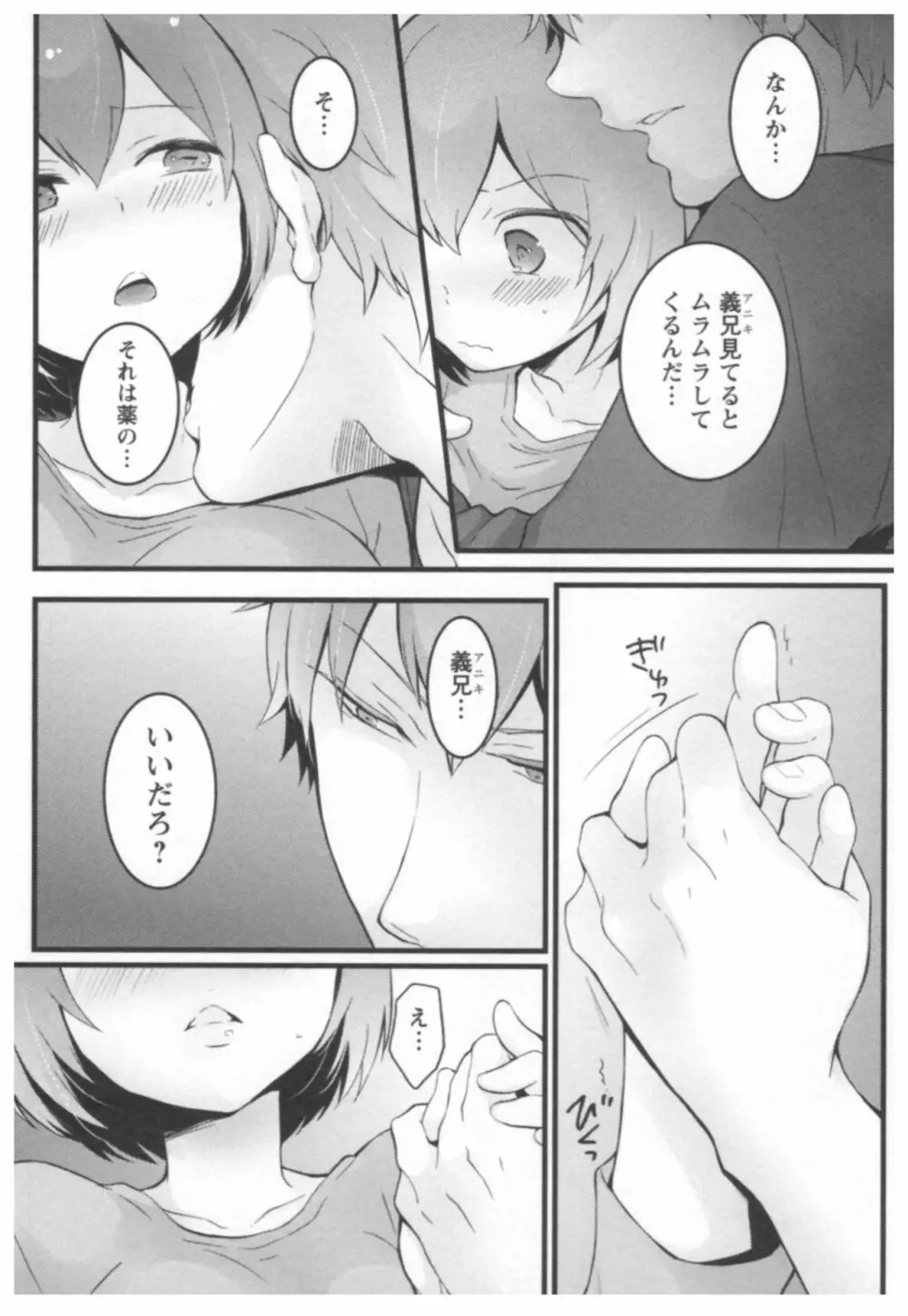 とつおん！ ～突然女の子になったので、俺のおっぱい揉んでみませんか？～ 2 119ページ