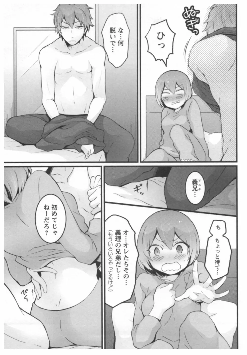 とつおん！ ～突然女の子になったので、俺のおっぱい揉んでみませんか？～ 2 120ページ