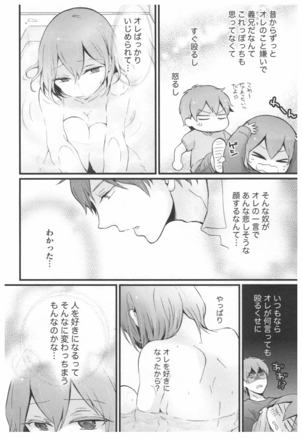 とつおん！ ～突然女の子になったので、俺のおっぱい揉んでみませんか？～ 2 135ページ