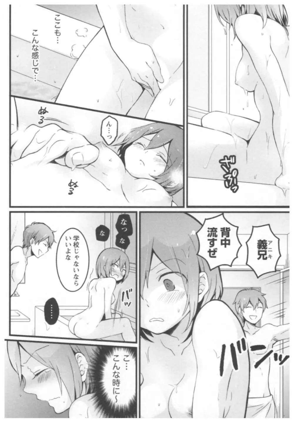 とつおん！ ～突然女の子になったので、俺のおっぱい揉んでみませんか？～ 2 137ページ