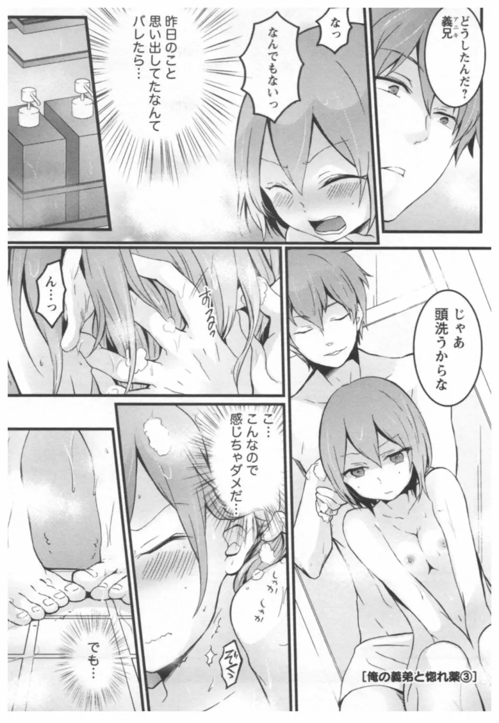 とつおん！ ～突然女の子になったので、俺のおっぱい揉んでみませんか？～ 2 138ページ