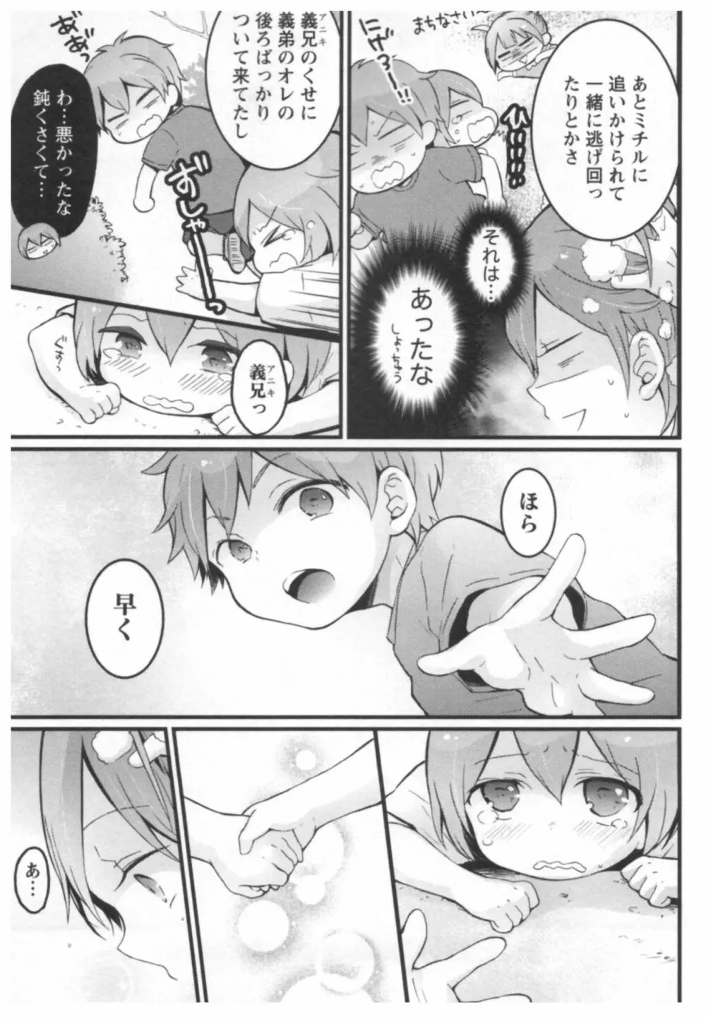 とつおん！ ～突然女の子になったので、俺のおっぱい揉んでみませんか？～ 2 140ページ