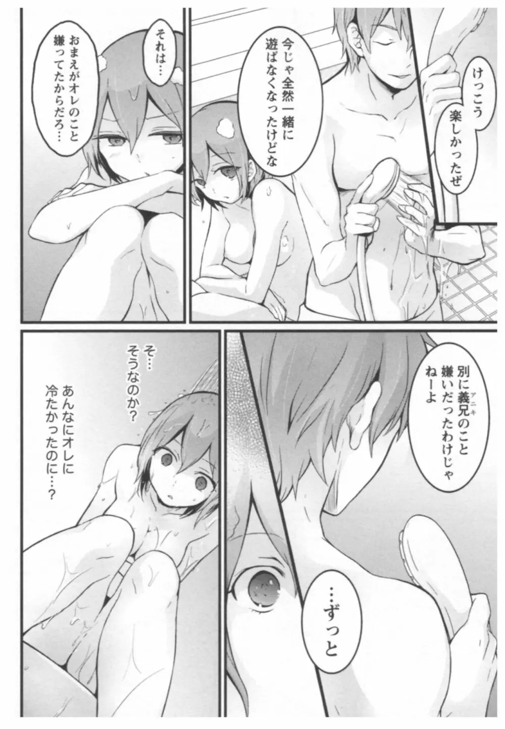 とつおん！ ～突然女の子になったので、俺のおっぱい揉んでみませんか？～ 2 141ページ