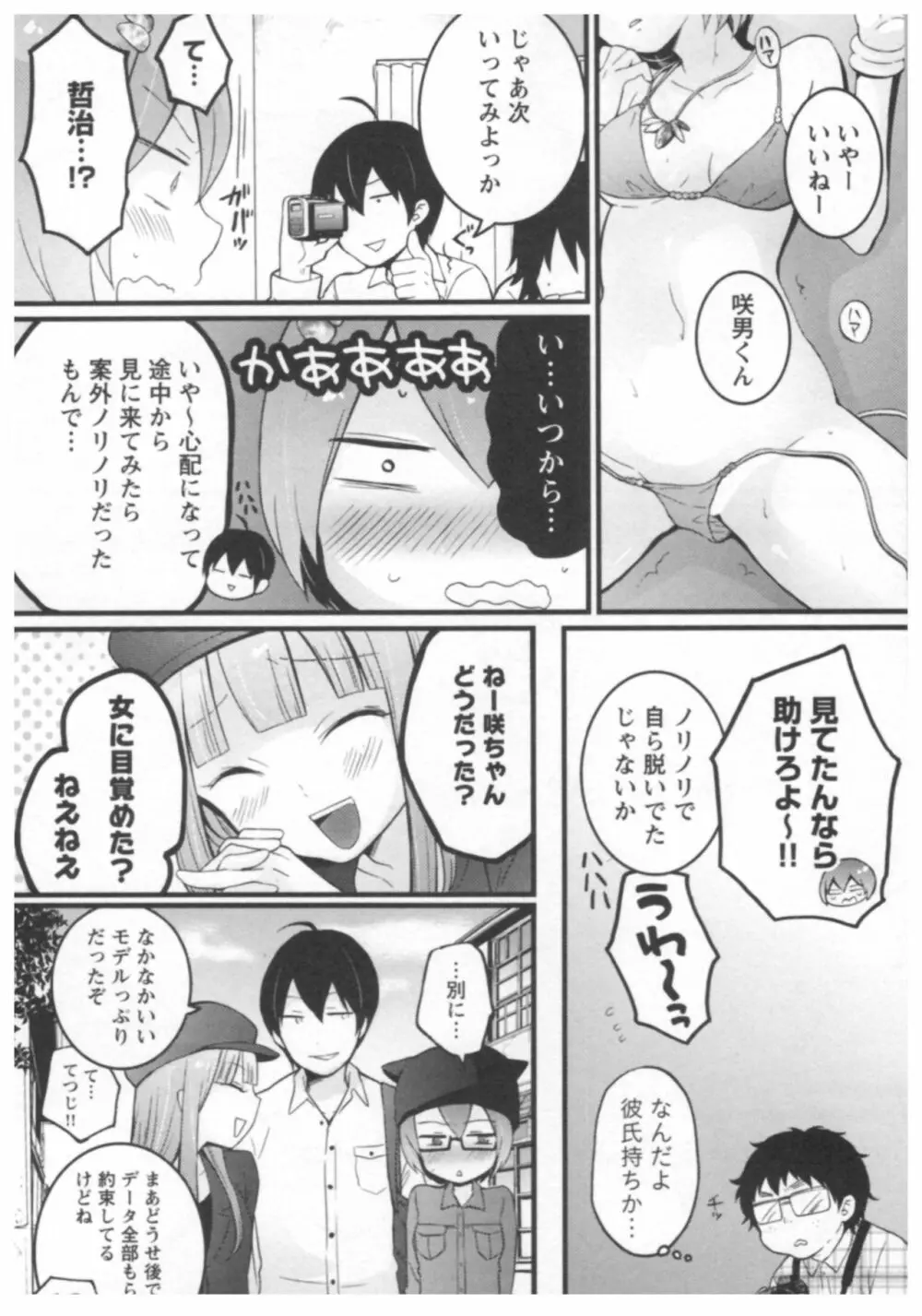 とつおん！ ～突然女の子になったので、俺のおっぱい揉んでみませんか？～ 2 15ページ