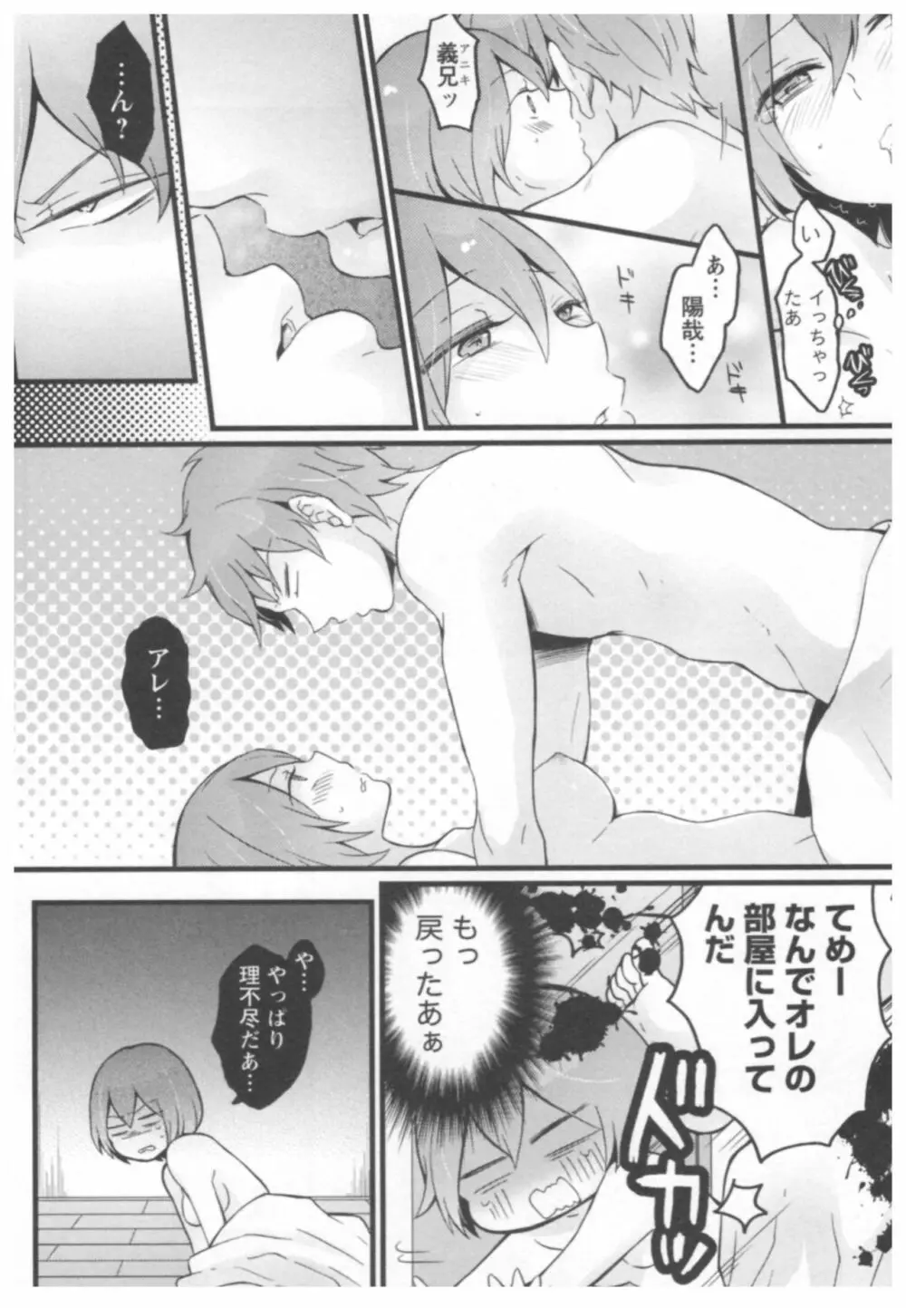 とつおん！ ～突然女の子になったので、俺のおっぱい揉んでみませんか？～ 2 153ページ