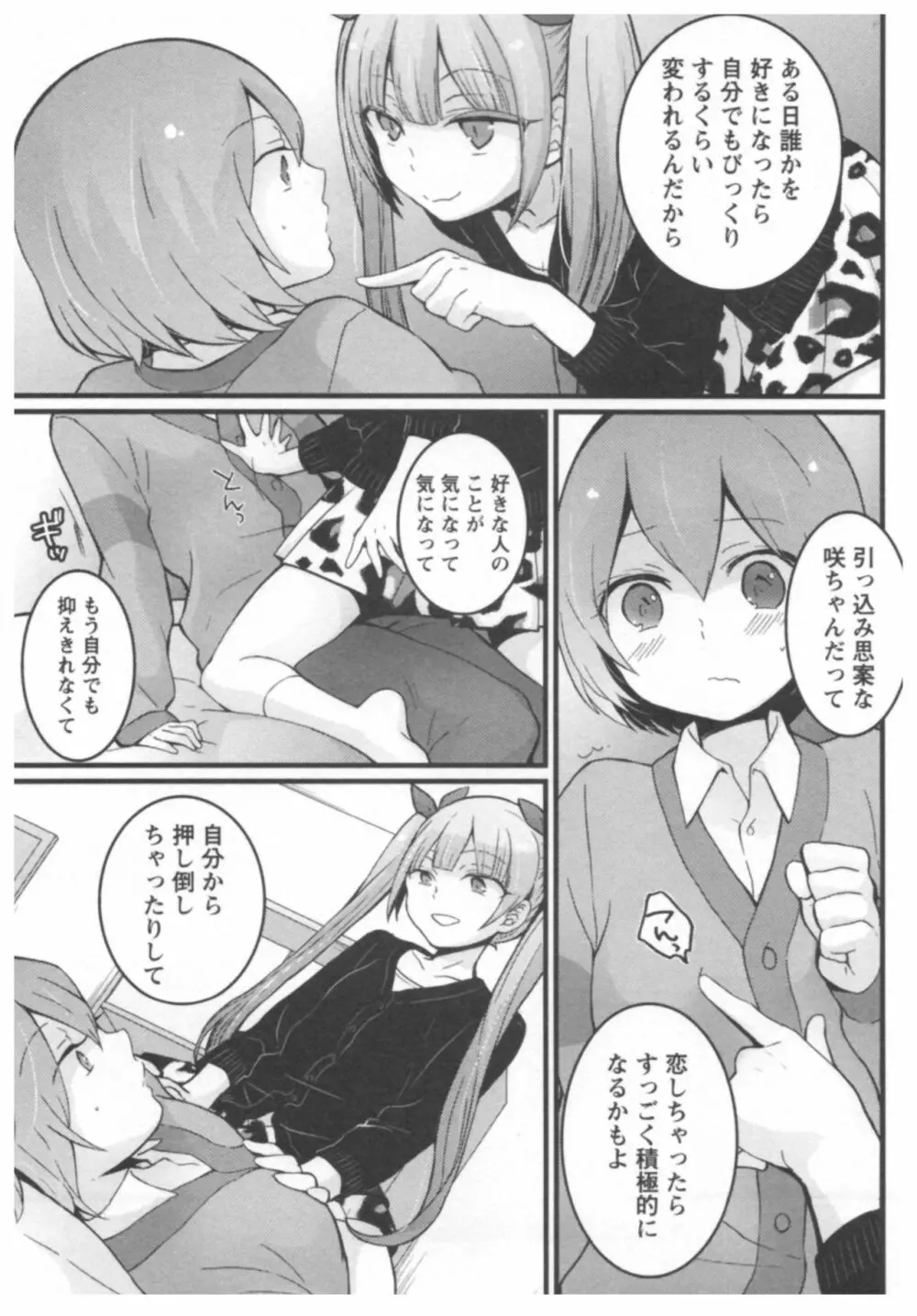 とつおん！ ～突然女の子になったので、俺のおっぱい揉んでみませんか？～ 2 158ページ