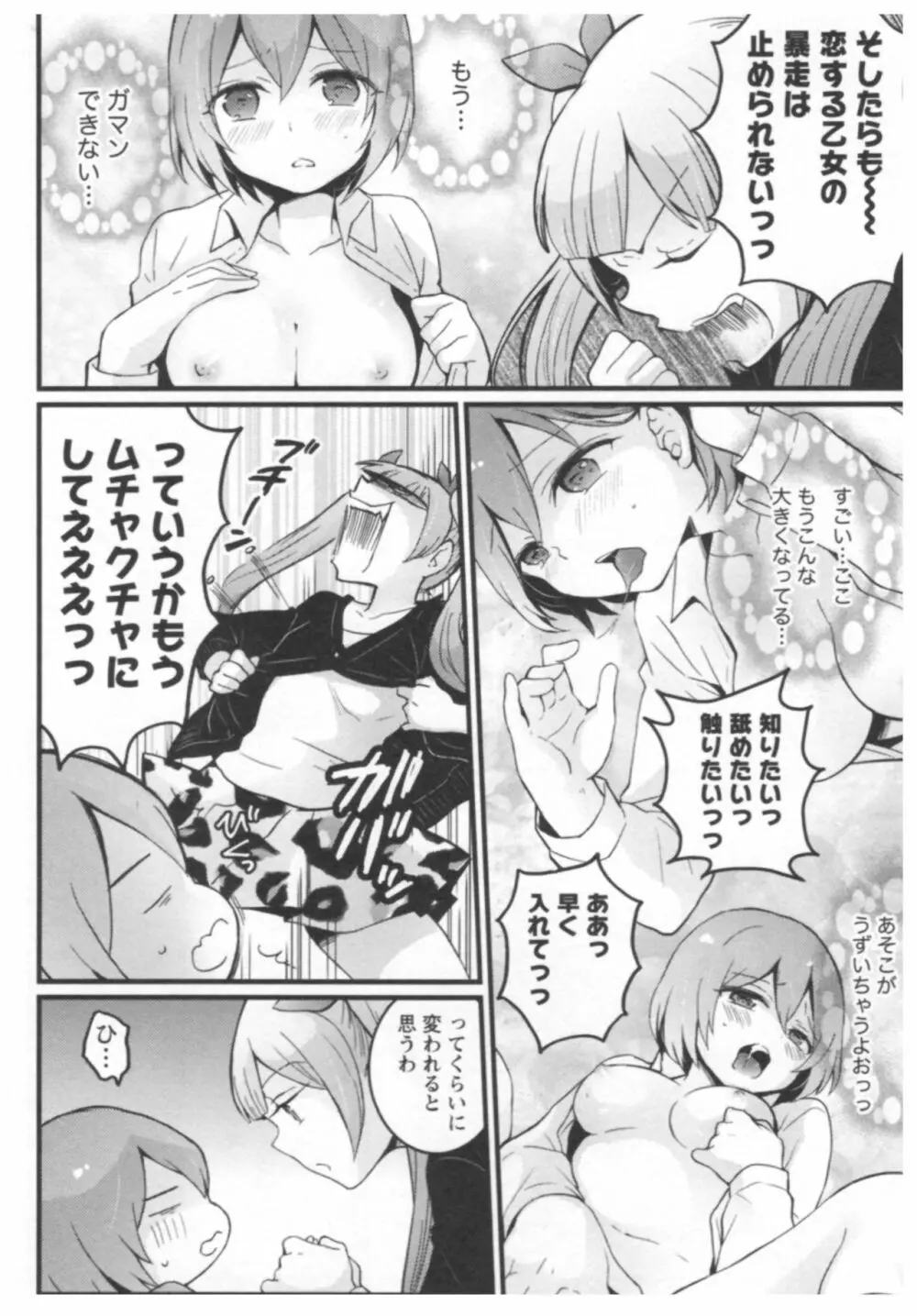 とつおん！ ～突然女の子になったので、俺のおっぱい揉んでみませんか？～ 2 159ページ