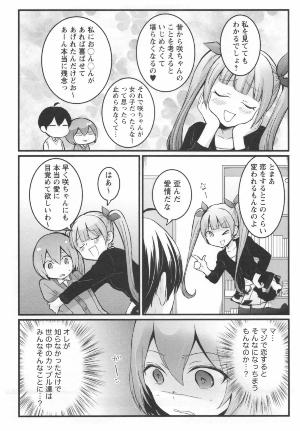 とつおん！ ～突然女の子になったので、俺のおっぱい揉んでみませんか？～ 2 160ページ