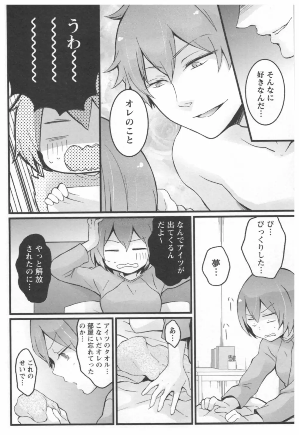 とつおん！ ～突然女の子になったので、俺のおっぱい揉んでみませんか？～ 2 165ページ