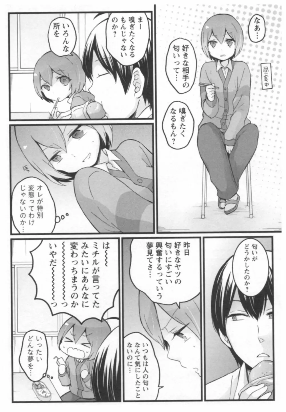 とつおん！ ～突然女の子になったので、俺のおっぱい揉んでみませんか？～ 2 167ページ