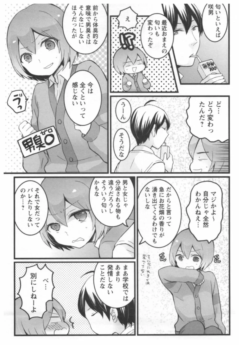 とつおん！ ～突然女の子になったので、俺のおっぱい揉んでみませんか？～ 2 168ページ