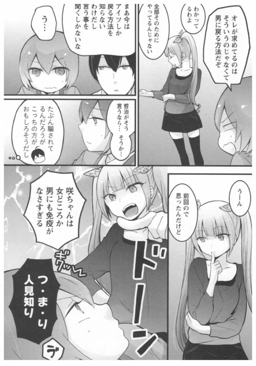 とつおん！ ～突然女の子になったので、俺のおっぱい揉んでみませんか？～ 2 17ページ