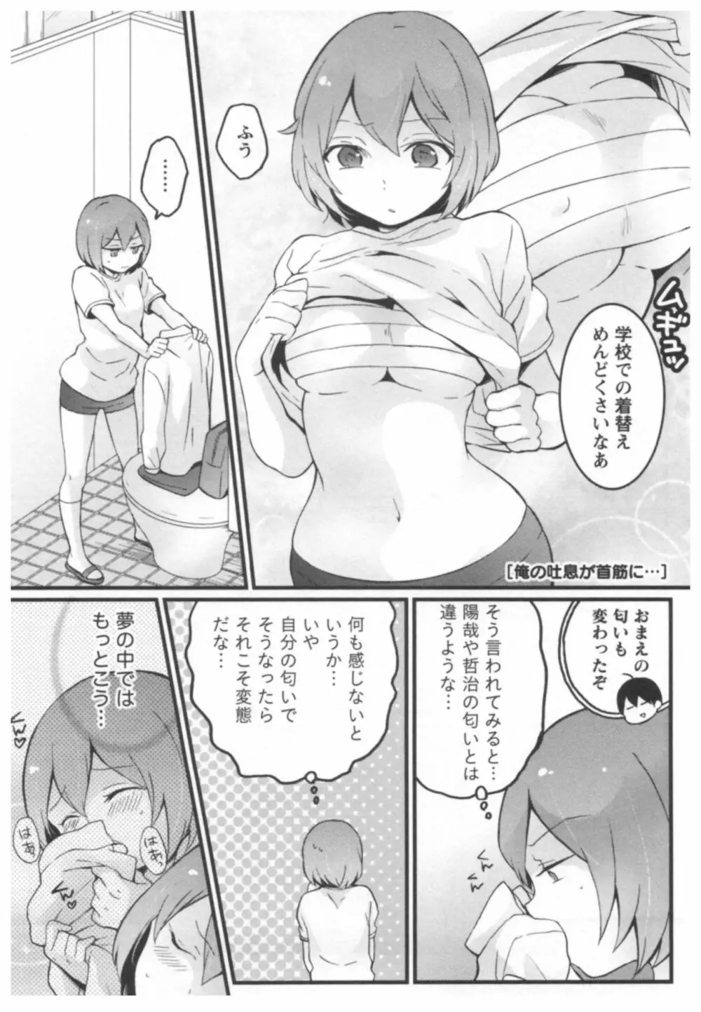 とつおん！ ～突然女の子になったので、俺のおっぱい揉んでみませんか？～ 2 170ページ