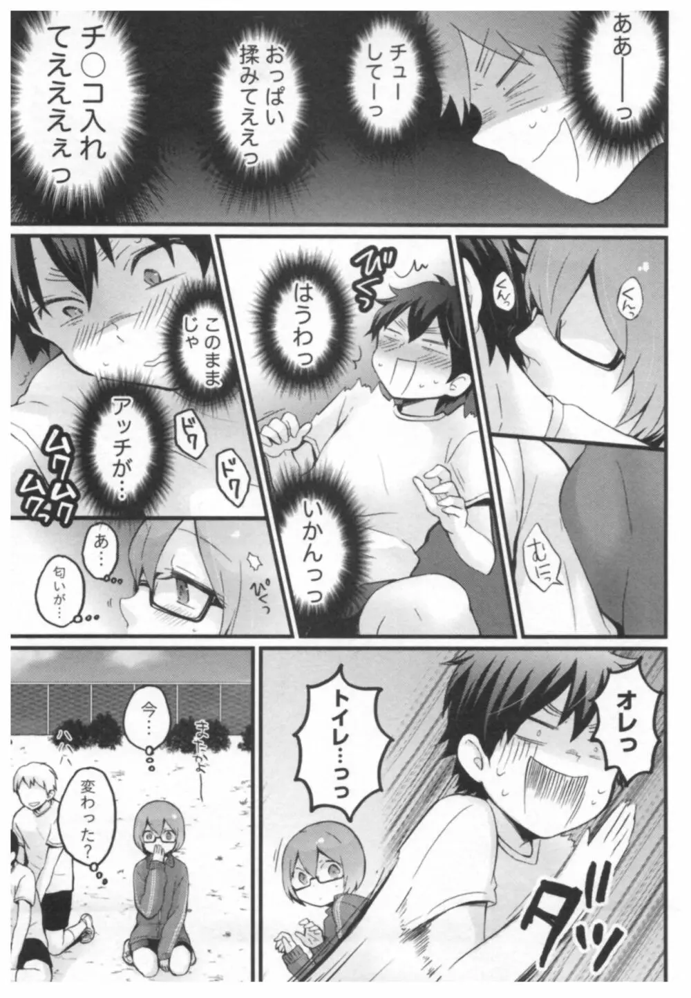 とつおん！ ～突然女の子になったので、俺のおっぱい揉んでみませんか？～ 2 176ページ