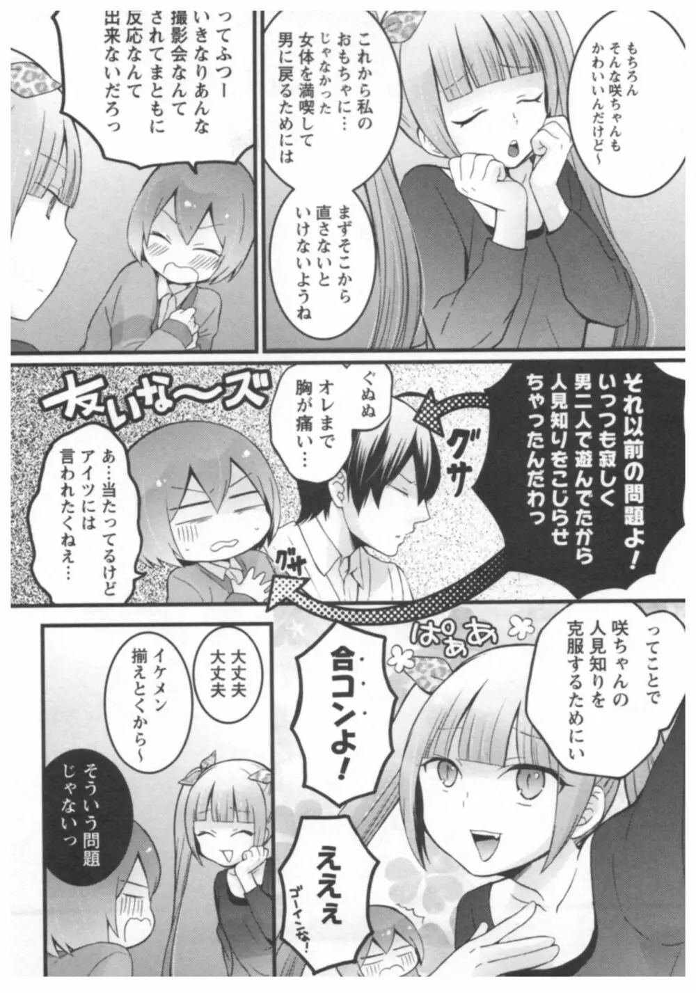 とつおん！ ～突然女の子になったので、俺のおっぱい揉んでみませんか？～ 2 18ページ