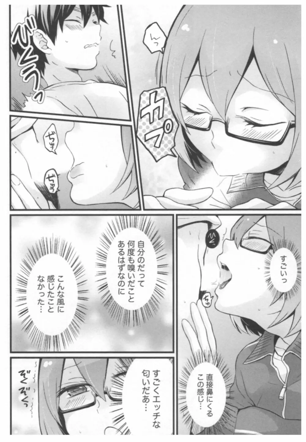 とつおん！ ～突然女の子になったので、俺のおっぱい揉んでみませんか？～ 2 181ページ