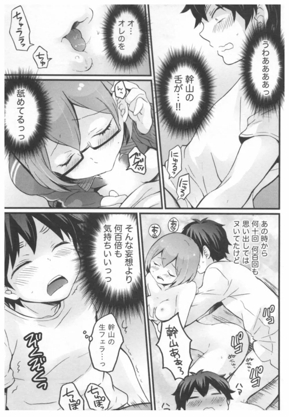 とつおん！ ～突然女の子になったので、俺のおっぱい揉んでみませんか？～ 2 182ページ