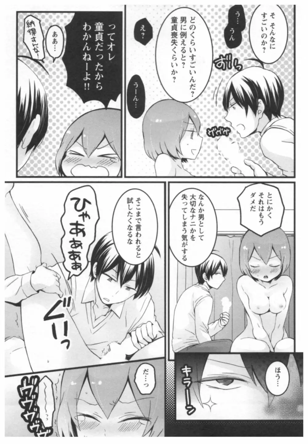 とつおん！ ～突然女の子になったので、俺のおっぱい揉んでみませんか？～ 2 188ページ