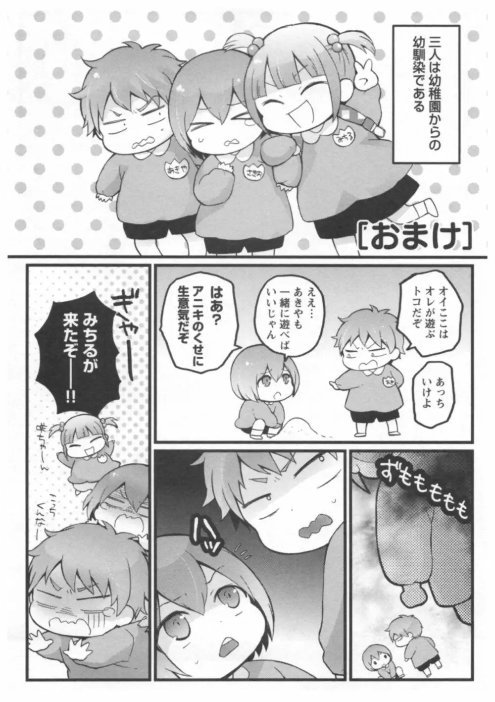 とつおん！ ～突然女の子になったので、俺のおっぱい揉んでみませんか？～ 2 190ページ