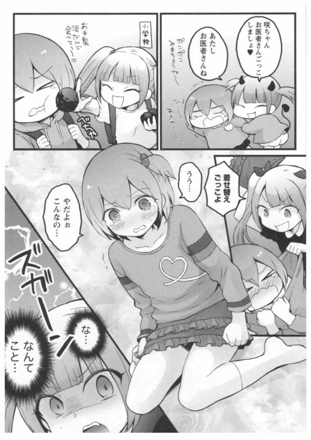 とつおん！ ～突然女の子になったので、俺のおっぱい揉んでみませんか？～ 2 191ページ