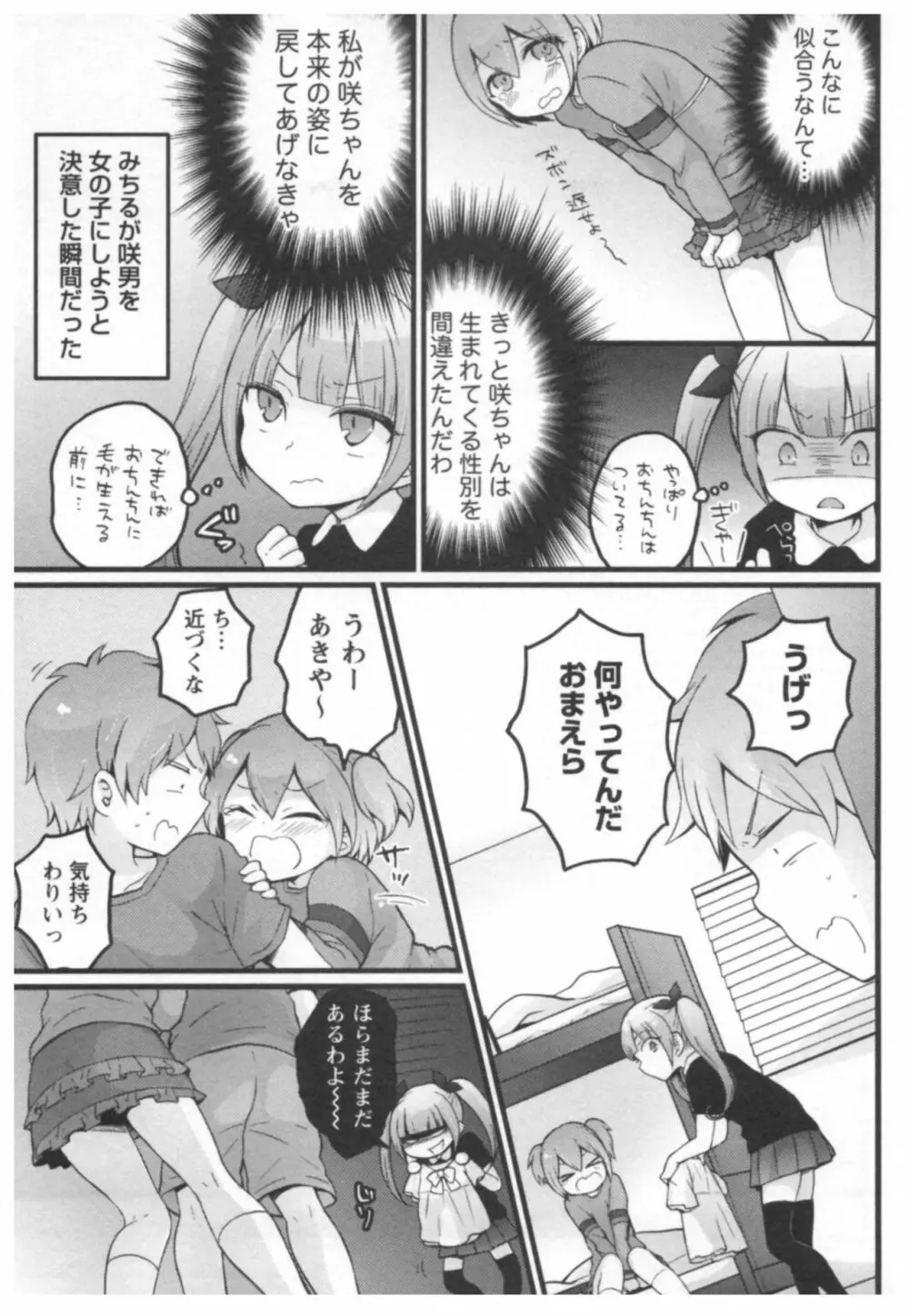 とつおん！ ～突然女の子になったので、俺のおっぱい揉んでみませんか？～ 2 192ページ