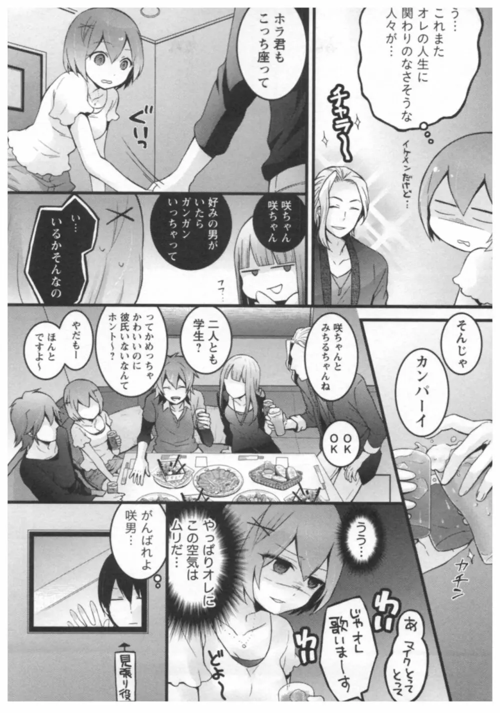 とつおん！ ～突然女の子になったので、俺のおっぱい揉んでみませんか？～ 2 20ページ