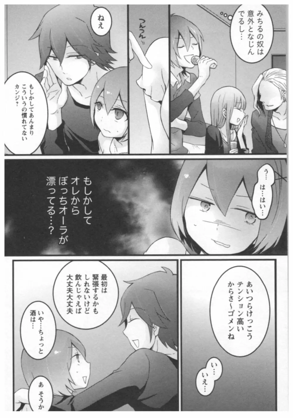 とつおん！ ～突然女の子になったので、俺のおっぱい揉んでみませんか？～ 2 21ページ