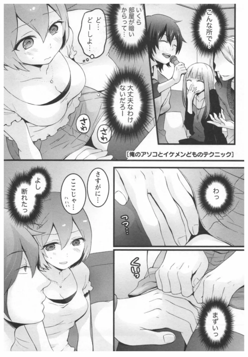 とつおん！ ～突然女の子になったので、俺のおっぱい揉んでみませんか？～ 2 24ページ