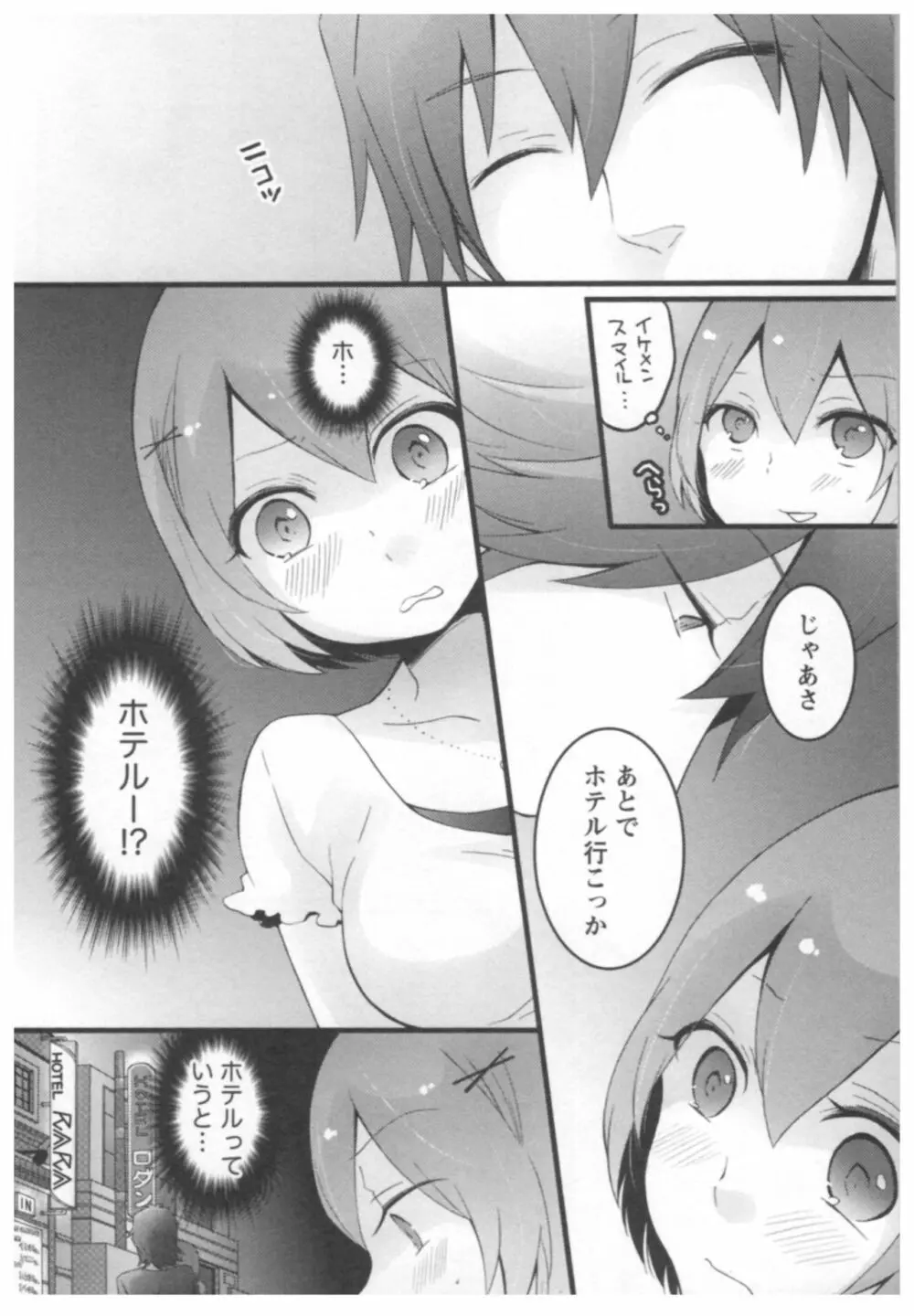 とつおん！ ～突然女の子になったので、俺のおっぱい揉んでみませんか？～ 2 25ページ