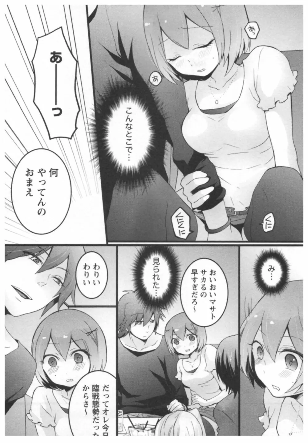 とつおん！ ～突然女の子になったので、俺のおっぱい揉んでみませんか？～ 2 28ページ