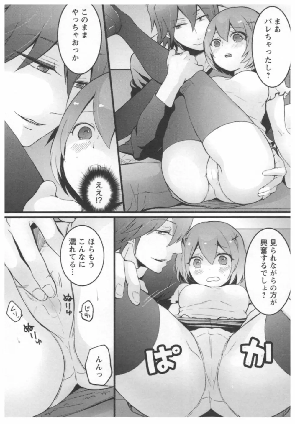 とつおん！ ～突然女の子になったので、俺のおっぱい揉んでみませんか？～ 2 29ページ