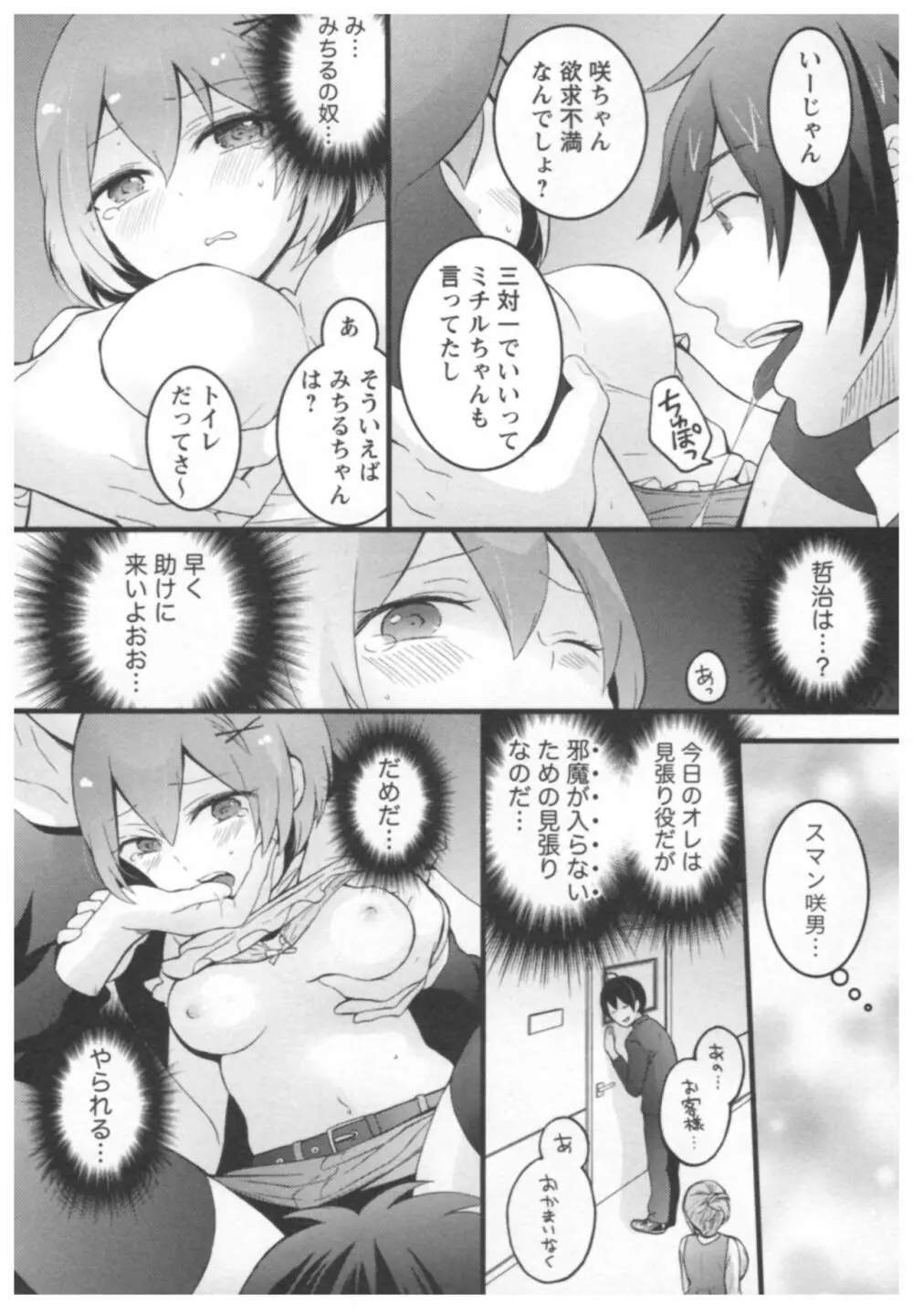 とつおん！ ～突然女の子になったので、俺のおっぱい揉んでみませんか？～ 2 31ページ