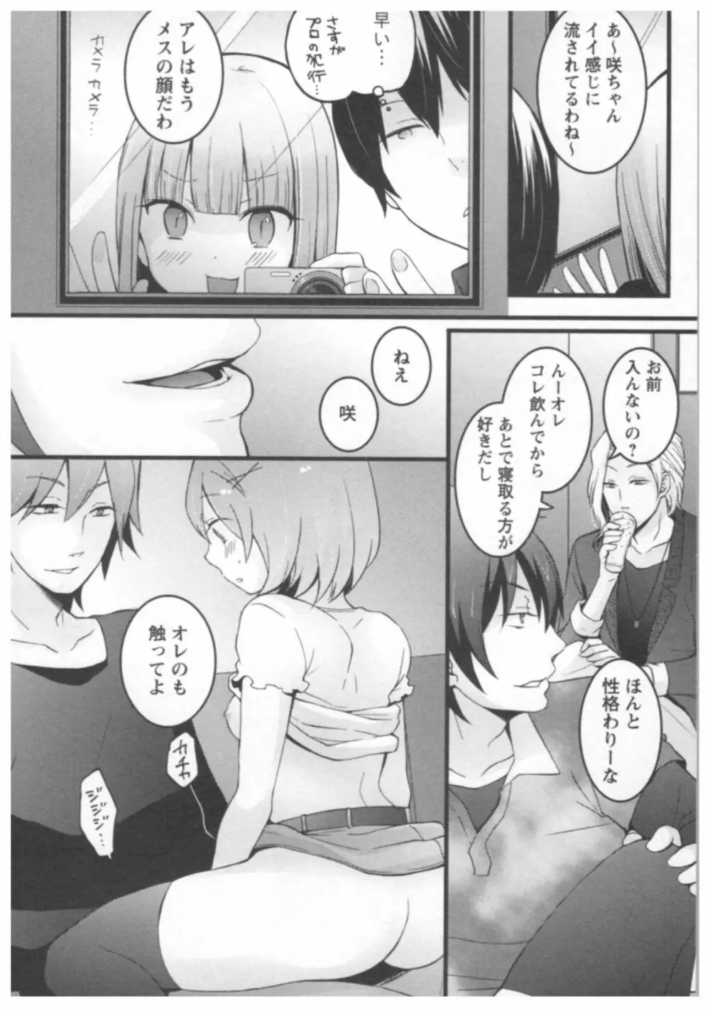 とつおん！ ～突然女の子になったので、俺のおっぱい揉んでみませんか？～ 2 33ページ