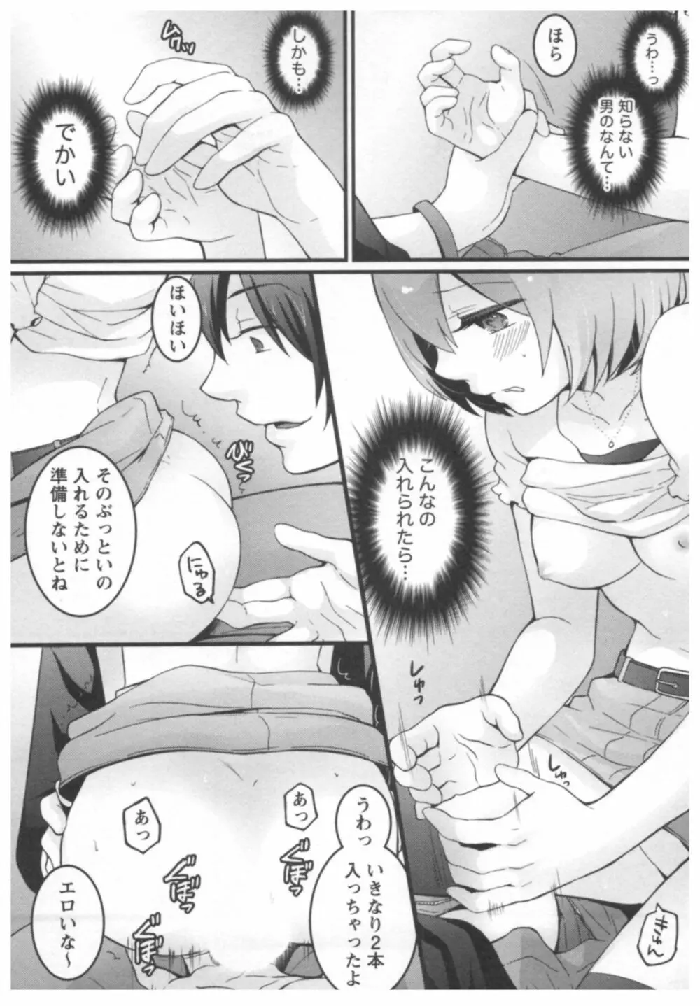 とつおん！ ～突然女の子になったので、俺のおっぱい揉んでみませんか？～ 2 34ページ