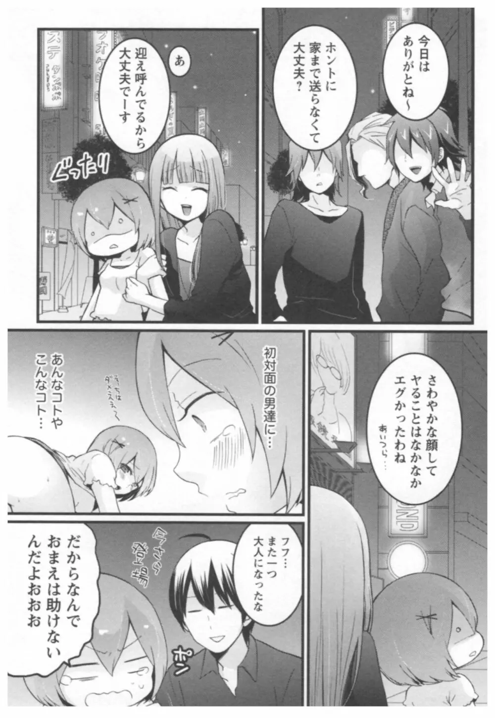 とつおん！ ～突然女の子になったので、俺のおっぱい揉んでみませんか？～ 2 41ページ