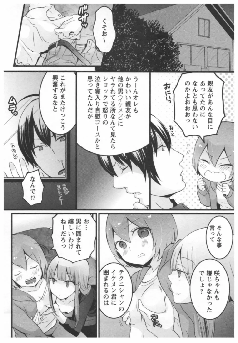 とつおん！ ～突然女の子になったので、俺のおっぱい揉んでみませんか？～ 2 42ページ