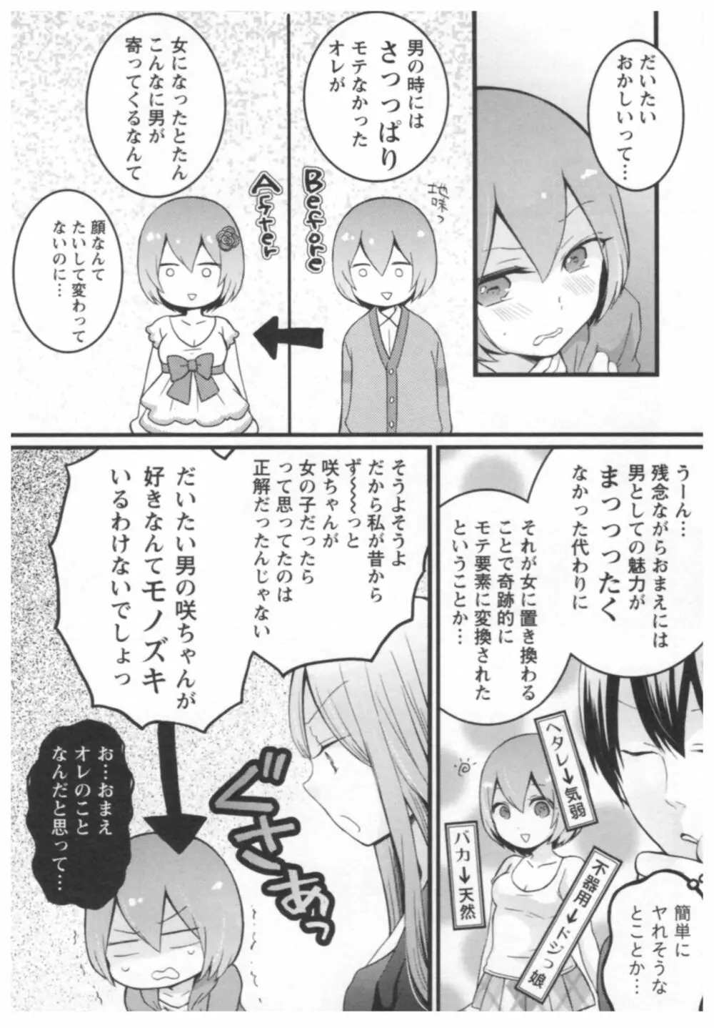 とつおん！ ～突然女の子になったので、俺のおっぱい揉んでみませんか？～ 2 43ページ